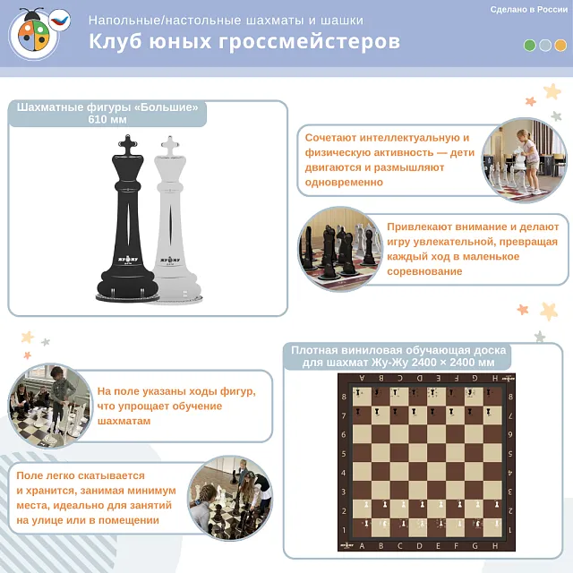 Комплект "Клуб юных гроссмейстеров"