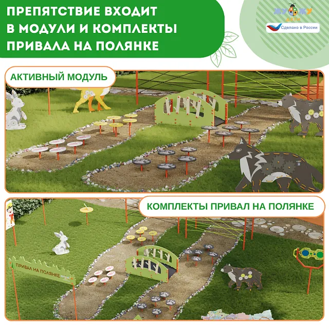 Полоса препятствий детская "Следы животных - Медведь", сложность 2