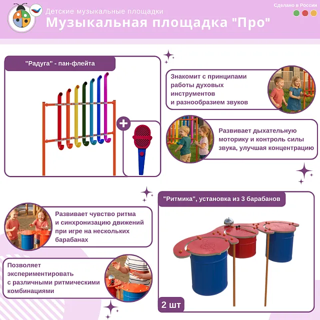 Музыкальная площадка "Про"