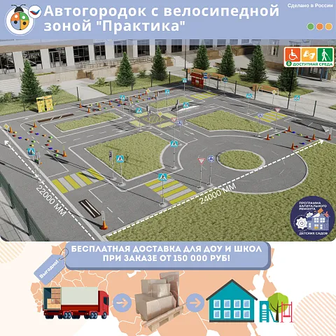 Автогородок с велосипедной зоной "Практика"