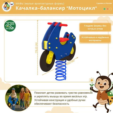 Качалка-балансир "Мотоцикл"