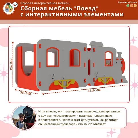 Игровой комплект мягкой сборной мебели "Поезд" с интерактивными элементами