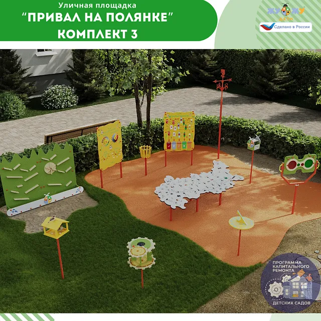 Площадка "Привал на полянке". Комплект 3