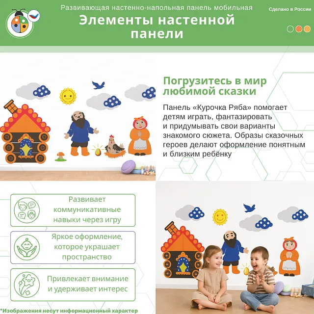 Развивающая настенная панель мобильная "Серия сказки: Курочка-Ряба" комплект