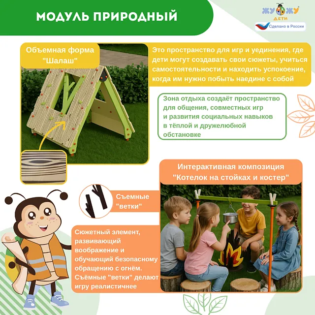 Площадка "Привал на полянке". Комплект 5