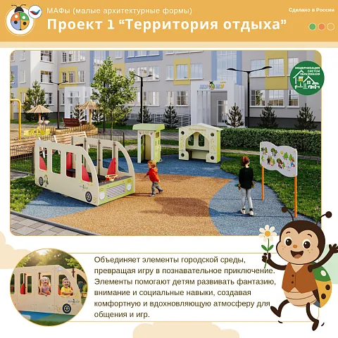 Проект 1 "Территория Отдыха"