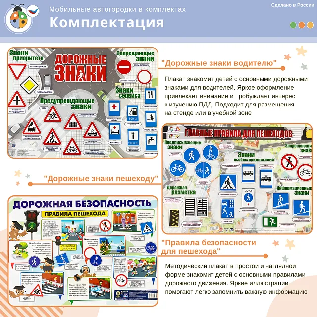 Уголок ПДД