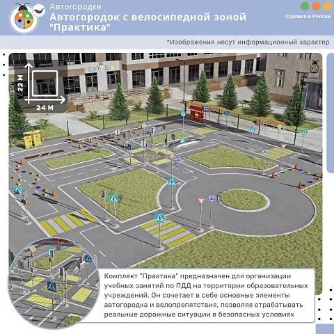 Автогородок с велосипедной зоной "Практика"