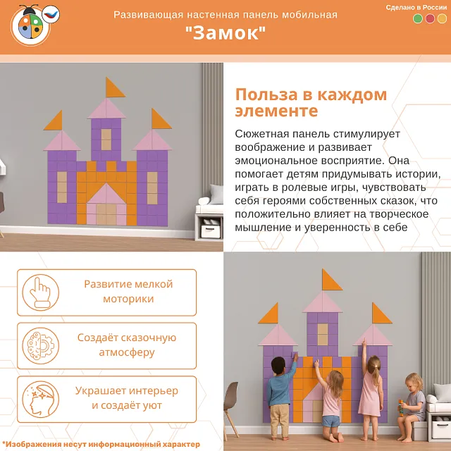 Настенная панель "Замок"