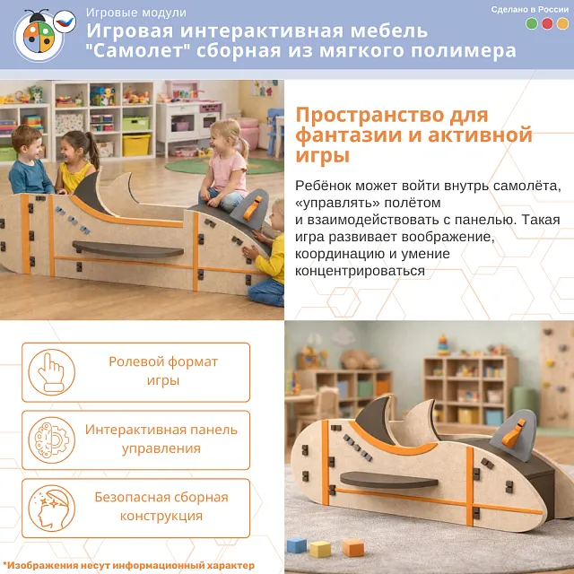 Игровой развивающий модуль с бизи элементами "Самолет"