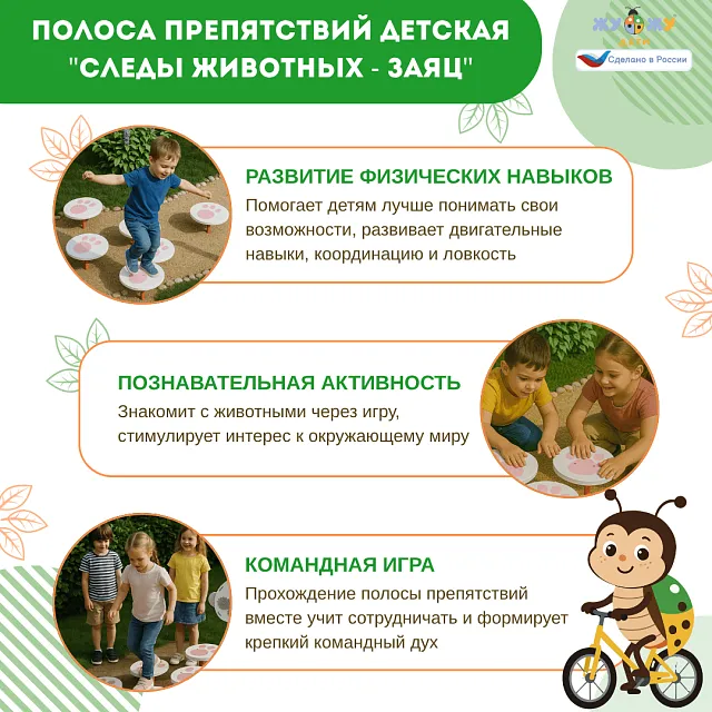 Полоса препятствий детская "Следы животных - Заяц", сложность 1