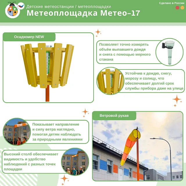 Метеоплощадка Метео-17