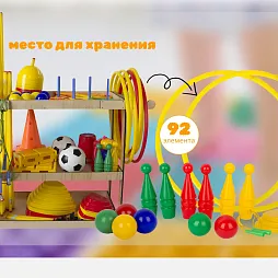 Спортивный комплекс 92 предмета "Мини"