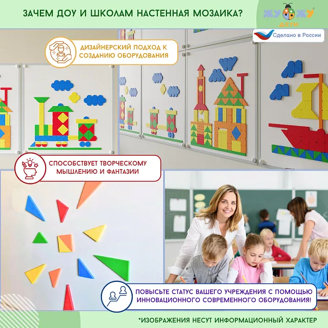 Настенная мозаика "Жу-Жу"- 6 панелей, 450 фигурок