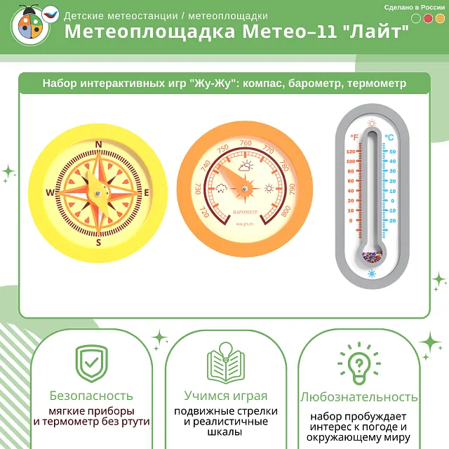 Метеоплощадка Метео-11 "Лайт"