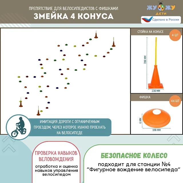 Комплект препятствий "Безопасное колесо" для велосипедистов №1 