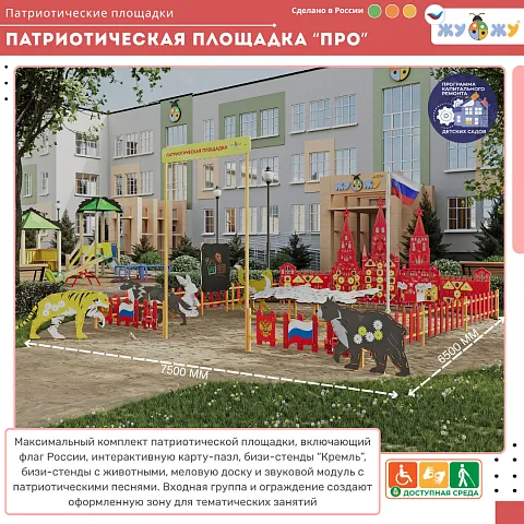 Патриотическая площадка "Про"