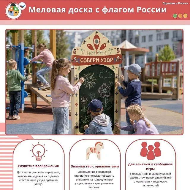 Меловая доска "Народные узоры"