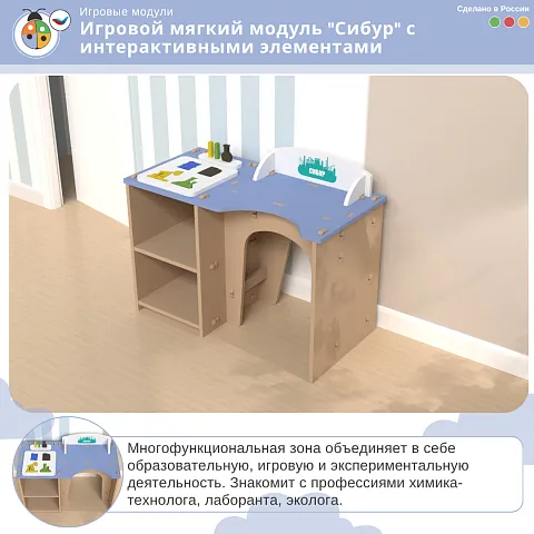 Игровой мягкий модуль "Сибур" с интерактивными элементами
