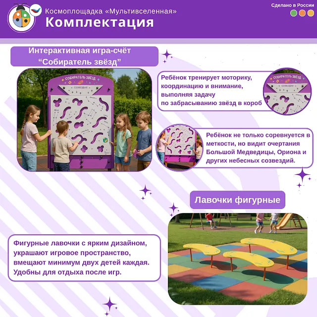 Космоплощадка «Мультивселенная»