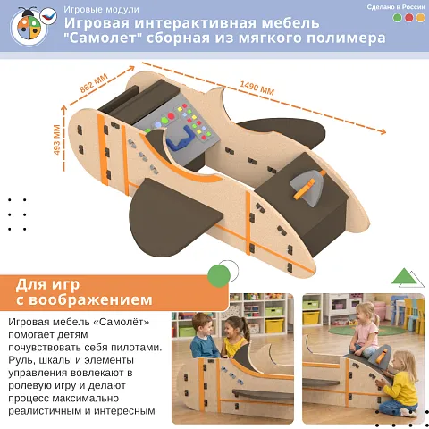 Игровой развивающий модуль с бизи элементами "Самолет"