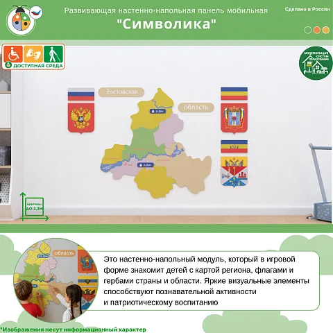 Развивающая настенная панель мобильная “Символика”