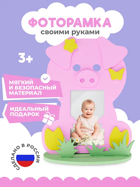 Рамка "Свинюшка"