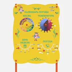 Бизи-Стенд "Календарь погоды" NEW