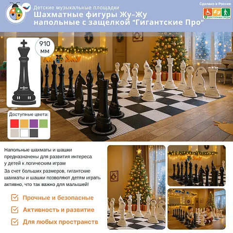 Шахматные фигуры Жу-Жу напольные с защелкой "Гигантские Про", король 910 мм (бело-серые) 32 шт