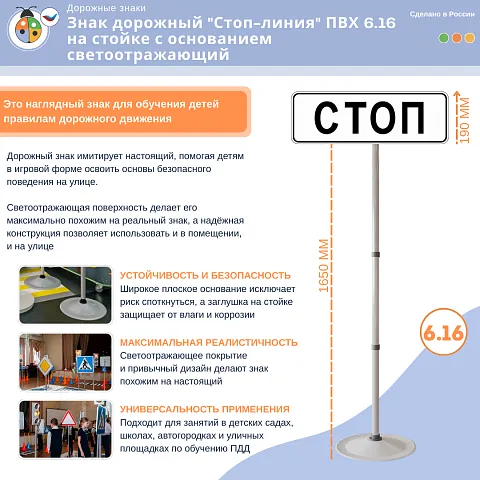 Знак дорожный "Стоп-линия" ПВХ 6.16 на стойке с основанием светоотражающий