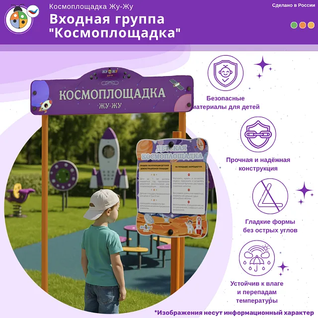 Входная группа “Космоплощадка”