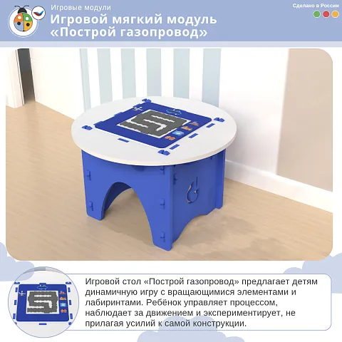 Игровой мягкий модуль «Построй газопровод»