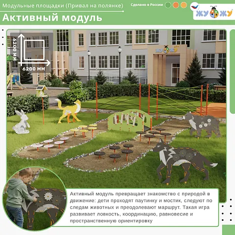 Активный модуль