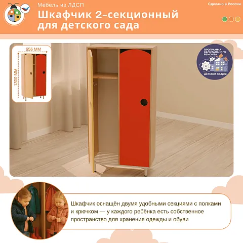 Шкафчик 2-секционный для детского сада
