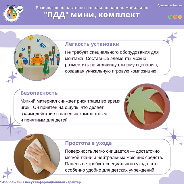 Развивающая настенная панель мобильная "ПДД" мини, комплект