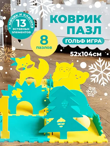 Гольф игра "Лес"