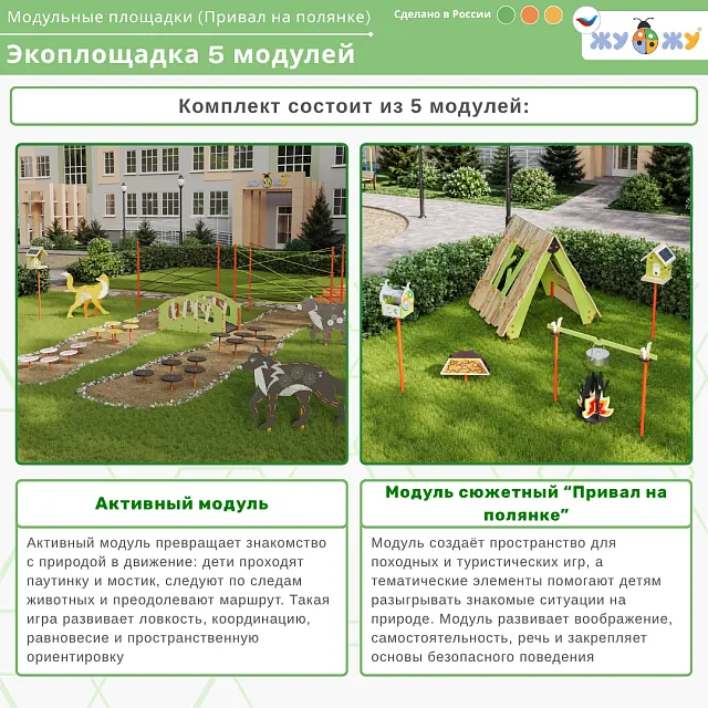 Экоплощадка 5 модулей