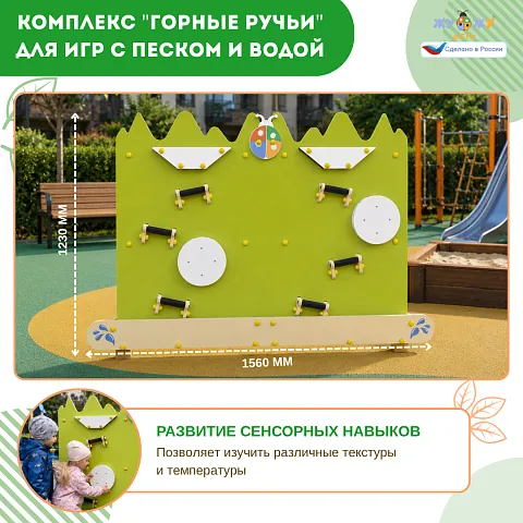 Интерактивный комплекс "Горные ручьи" для игр с песком и водой
