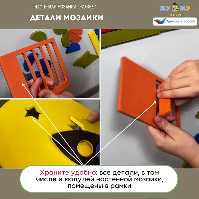 Настенная мозаика "Жу-Жу"- 6 панелей, 450 фигурок