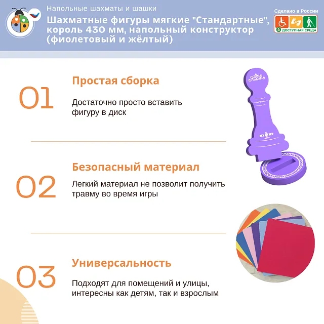 Шахматные фигуры мягкие "Стандартные", король 430 мм, напольный конструктор (фиолетовый-жёлтый)