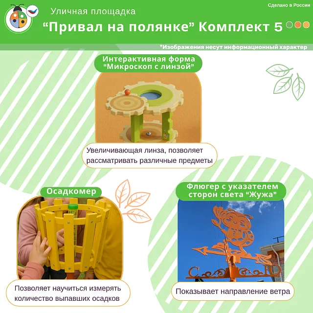 Площадка "Привал на полянке". Комплект 5