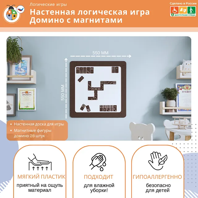 Настенная логическая игра Домино с магнитами, мягкий полимер