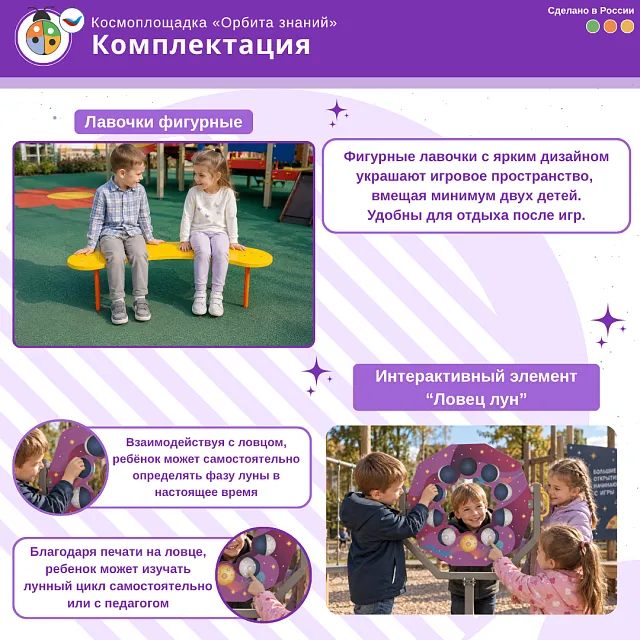 Космоплощадка «Орбита знаний»