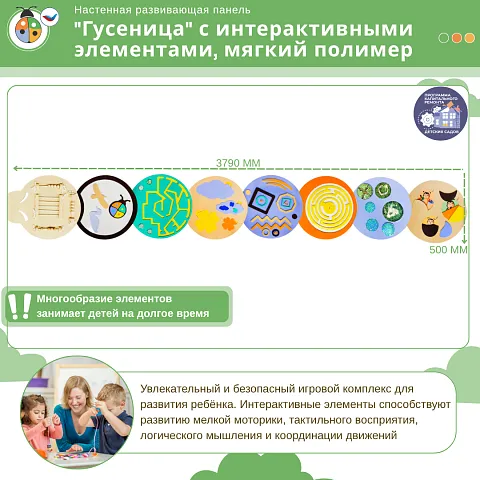 Настенная развивающая панель "Гусеница" с интерактивными элементами, мягкий полимер