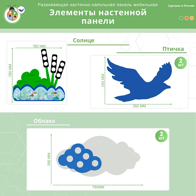 Развивающая настенная панель мобильная "Окружающая среда" миди, мягкий полимер