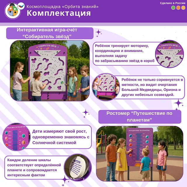 Космоплощадка «Орбита знаний»