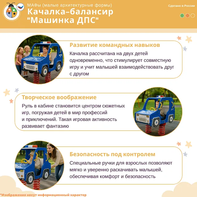Качалка-балансир "Машинка ДПС"