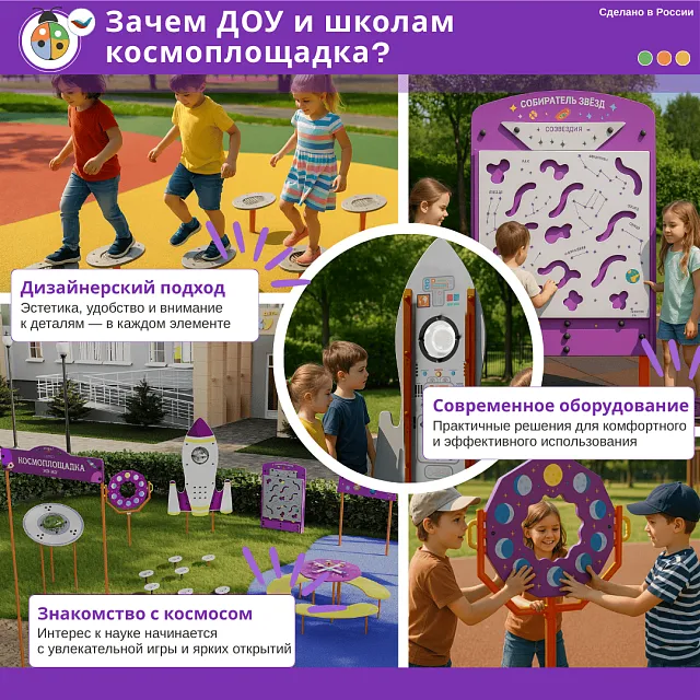 Космоплощадка «Орбита знаний»