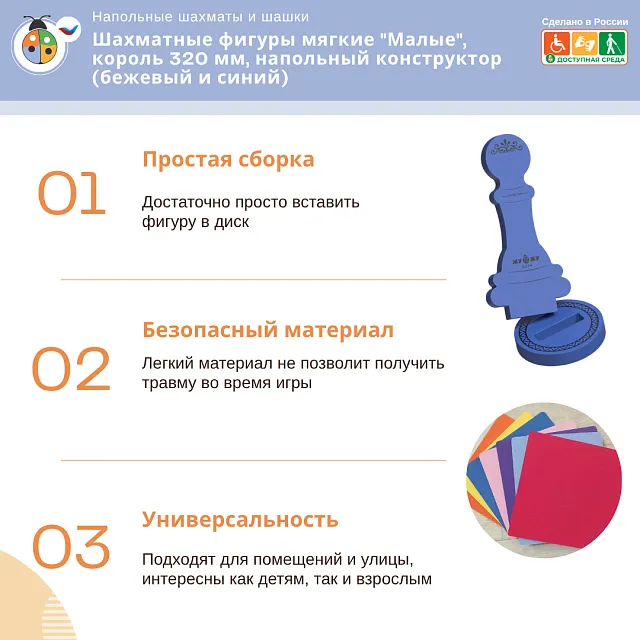 Шахматные фигуры мягкие "Малые", король 320 мм, напольный конструктор (синий и бежевый)