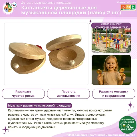 Кастаньеты деревянные для музыкальной площадки (набор 2 шт)
